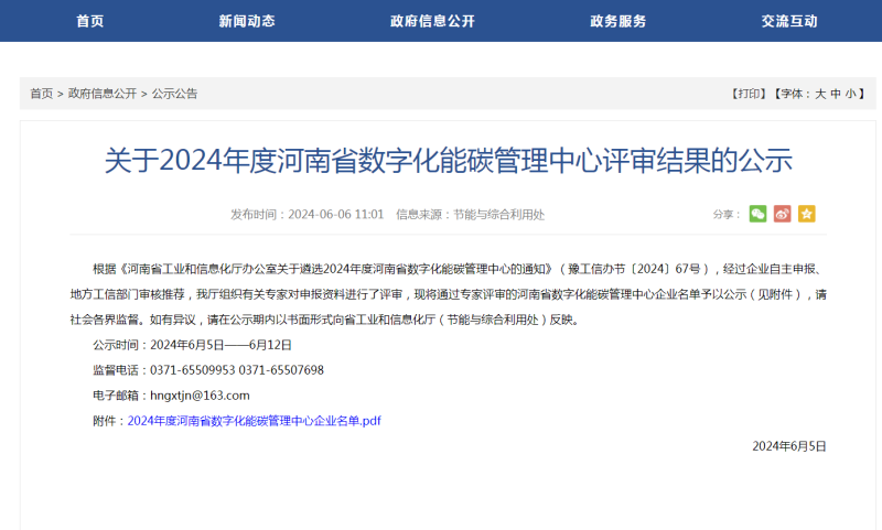 助力綠色發(fā)展！明泰科技、明晟新材入選全省數(shù)字化能碳管理中心