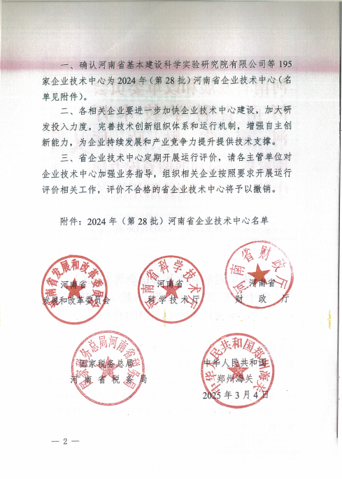 義瑞新材入選“河南省企業(yè)技術中心”名單