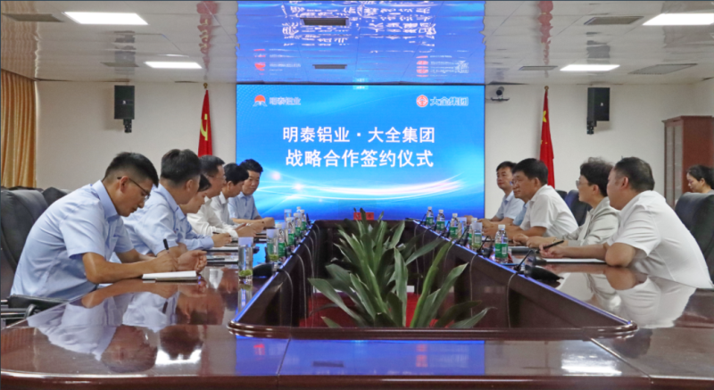 強(qiáng)強(qiáng)聯(lián)合！明泰鋁業(yè)與大全集團(tuán)簽署戰(zhàn)略合作協(xié)議，共啟高質(zhì)量發(fā)展新篇章