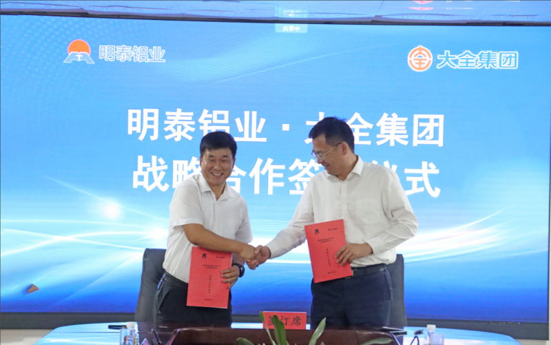 強(qiáng)強(qiáng)聯(lián)合！明泰鋁業(yè)與大全集團(tuán)簽署戰(zhàn)略合作協(xié)議，共啟高質(zhì)量發(fā)展新篇章