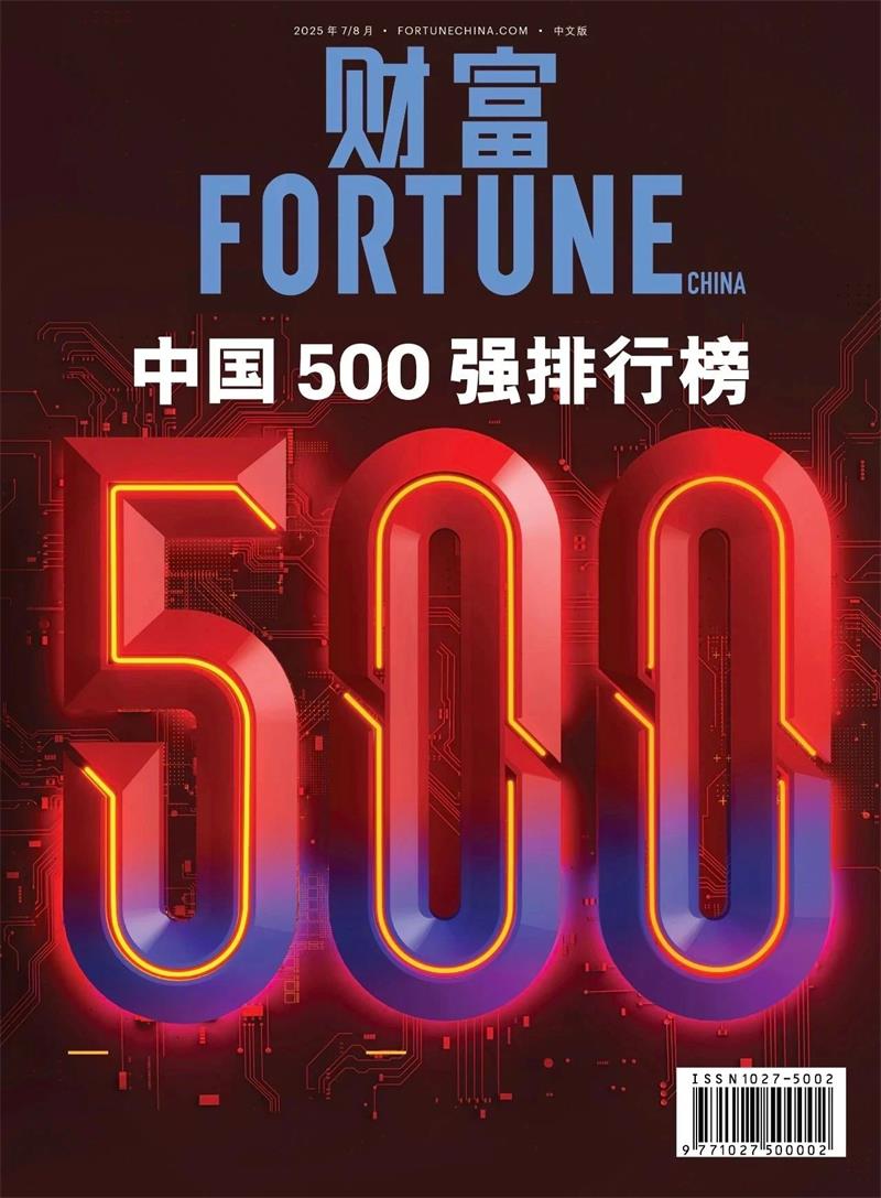 位列第420位！明泰鋁業(yè)躋身2025年《財富》中國500強榜單